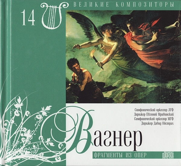 Фрагменты Из Опер