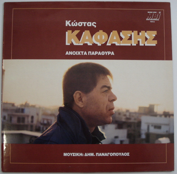 Ανοιχτά Παράθυρα