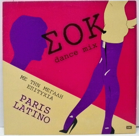 Σοκ (Dance Mix)