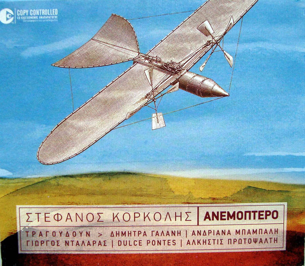 Ανεμόπτερο