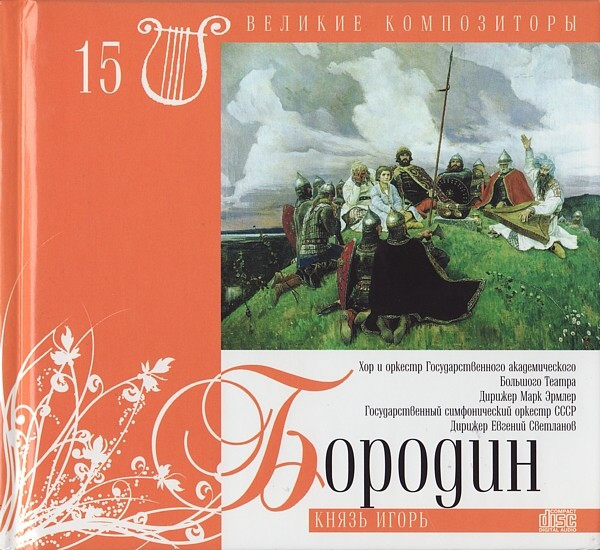 Князь Игорь