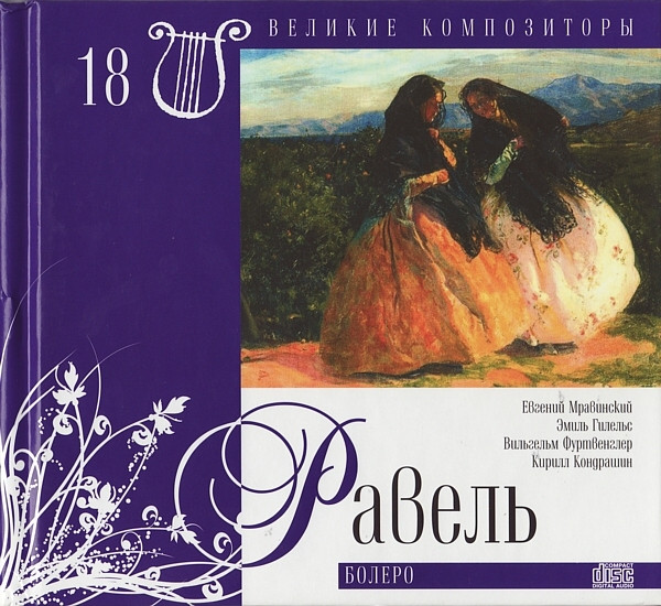 Болеро