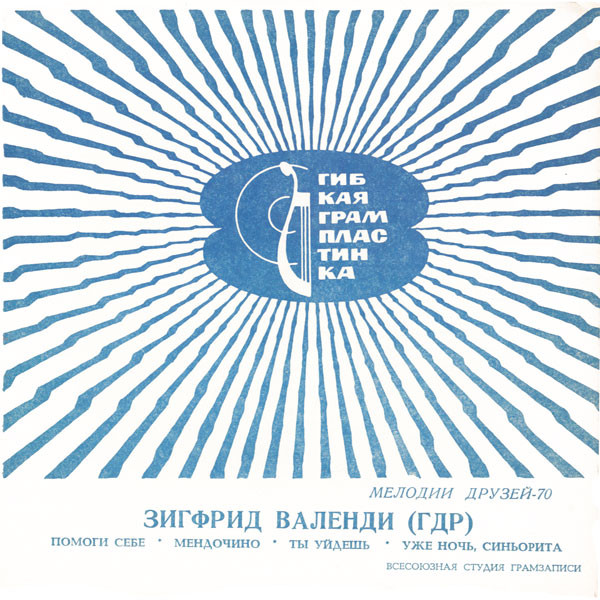 Мелодии Друзей-70