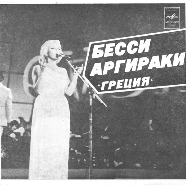 Афины - Моя Мать / Танго