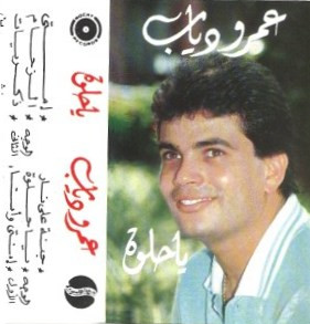 يا حلوة