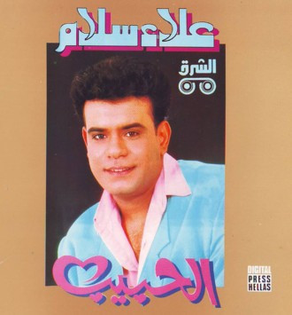 الحبيب = El Habib