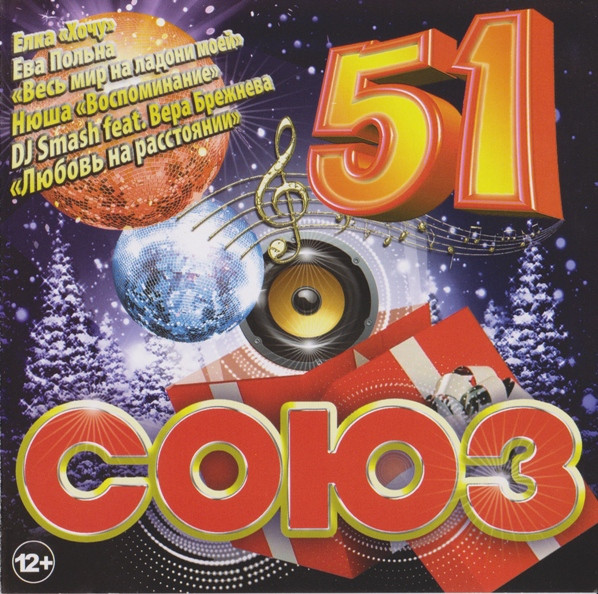 Союз 51