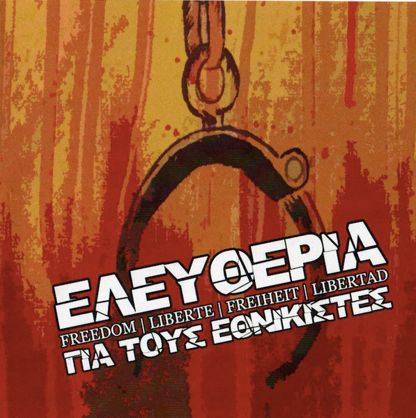 Ελευθερία για τους Εθνικιστές