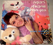 At The Zoo = בגן החיות
