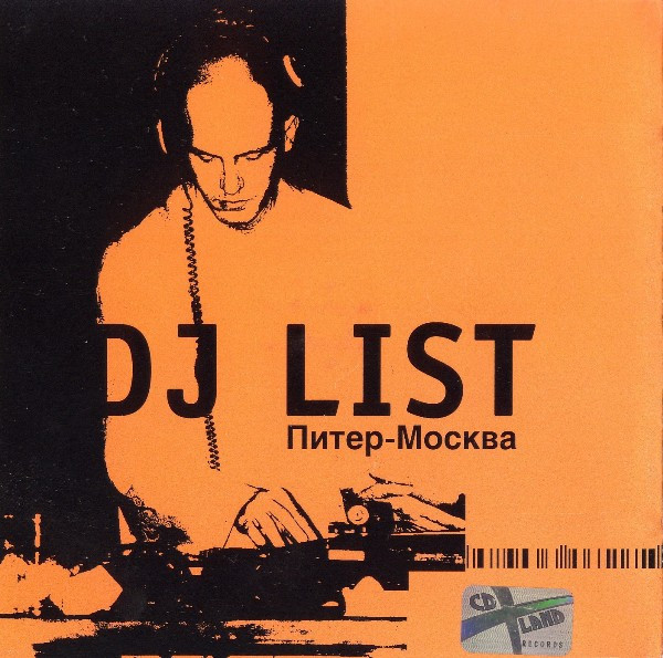 Питер-Москва