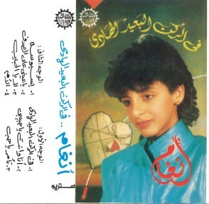 في الركن البعيد الهادي 