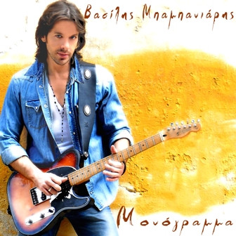 Μονόγραμμα