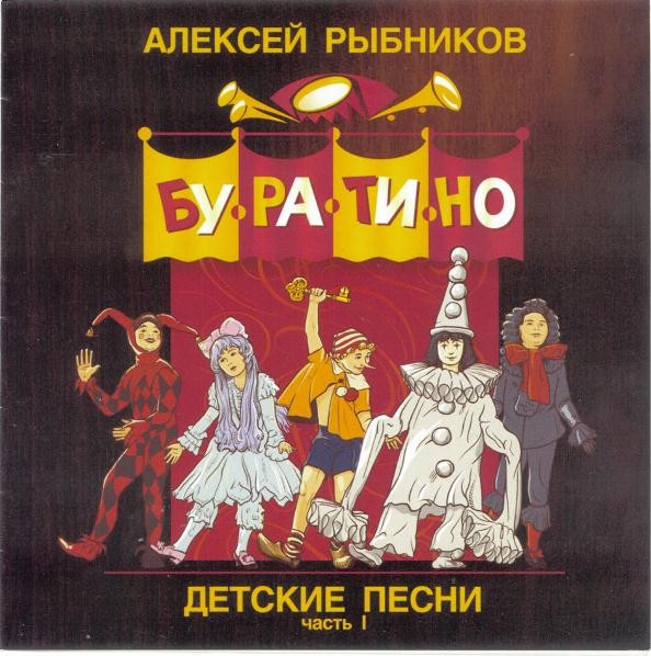 Детские Песни. Часть I