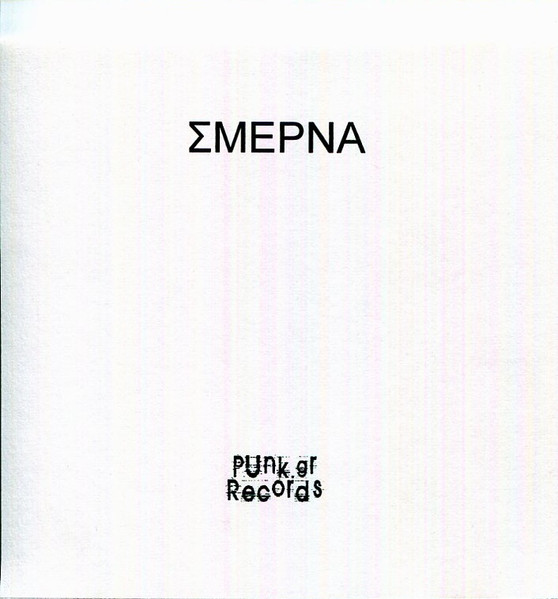 Σμέρνα