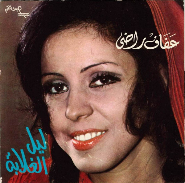 ليل الغلابة