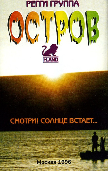 Смотри! Солнце Встает...