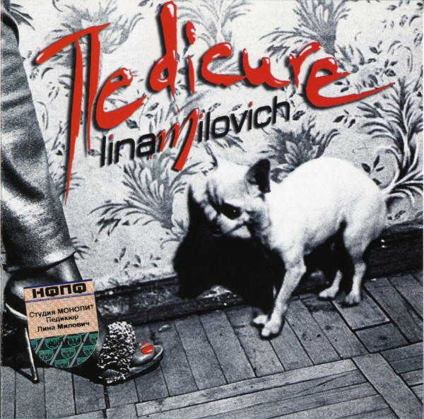 Пеdicure