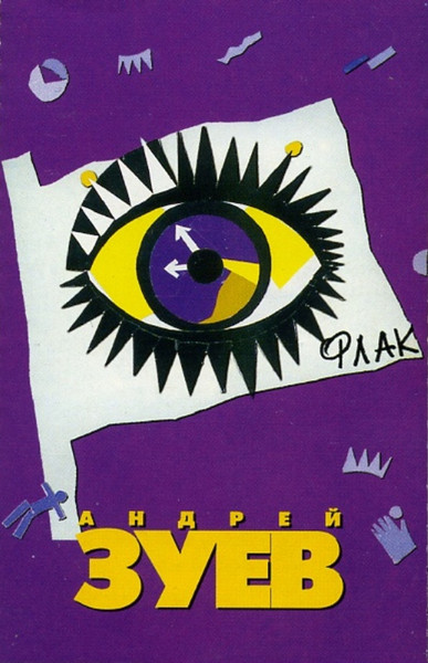 Флак