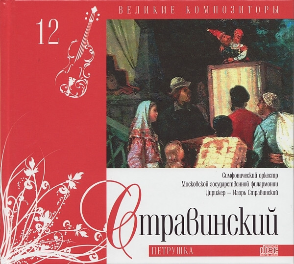 Петрушка