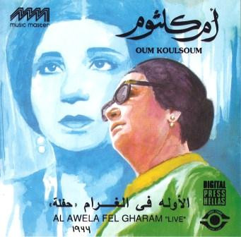 الأوله في الغرام   Al Awela Fel Gharan "Live"