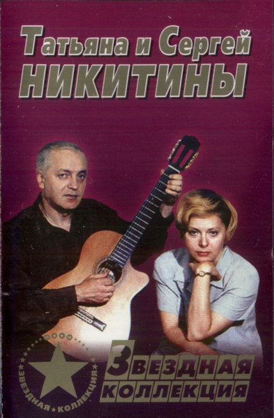 Звездная Коллекция