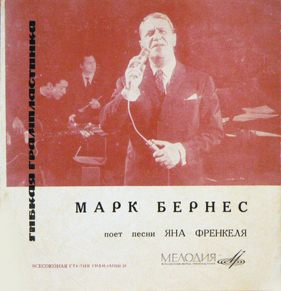 Поет Песни Яна Френкеля