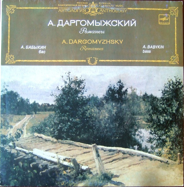Романсы = Romances