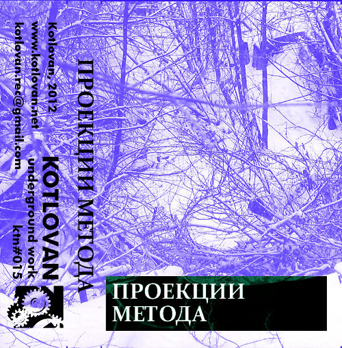 Проекции Метода