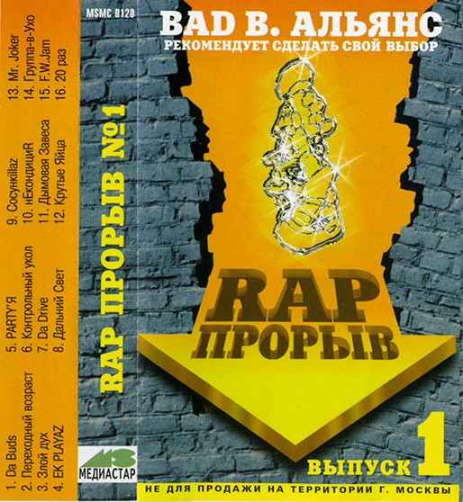Rap Прорыв № 1