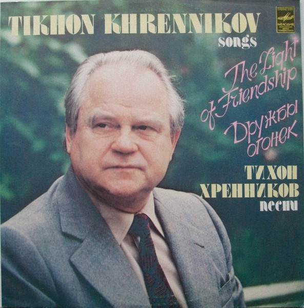 Дружбы Огонек = The Light Of Friendship