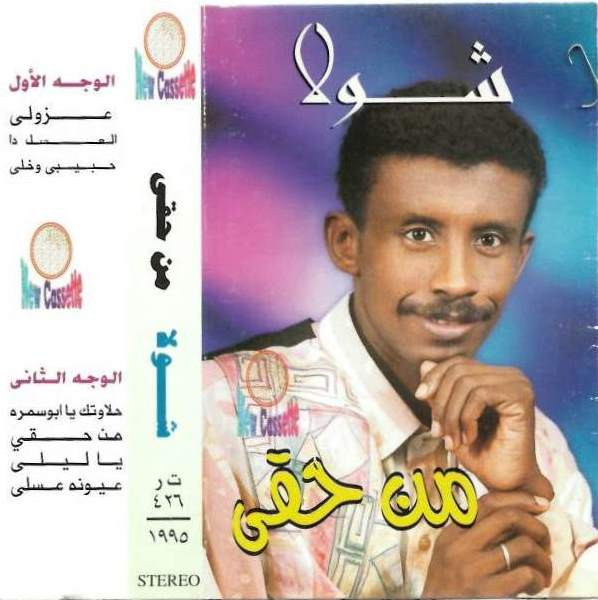 من حقي