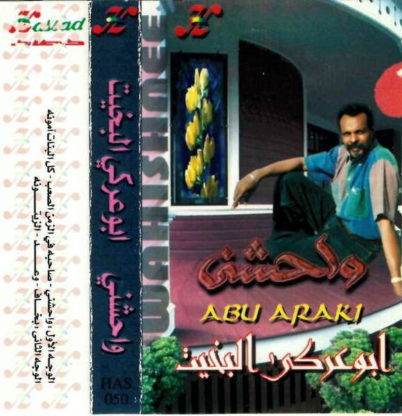واحشني