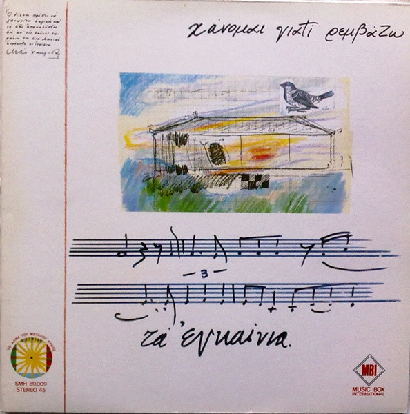 Τα Εγκαίνια
