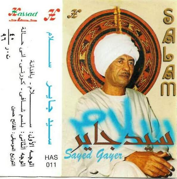 سلام = Salam
