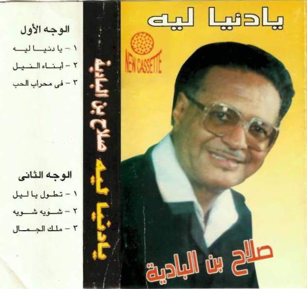 يا دنيا ليه