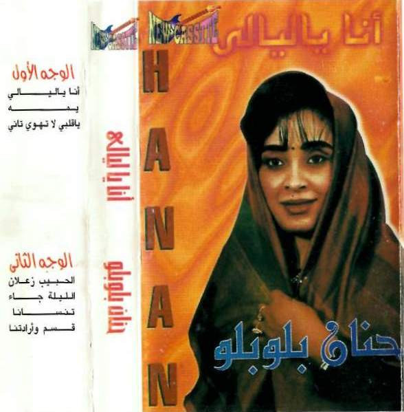 أنا ياليالي