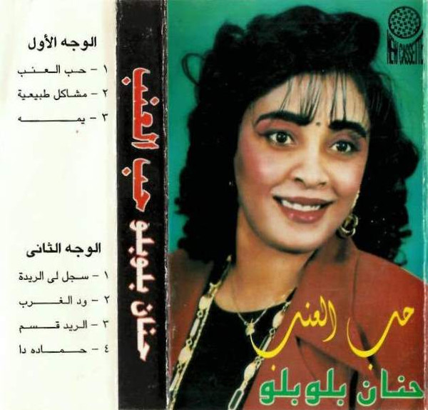حب العنب