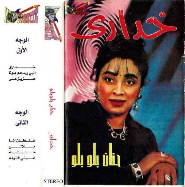خداري