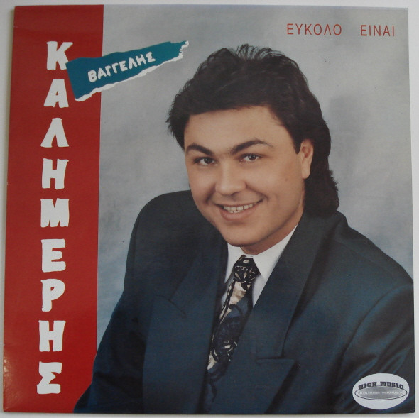 Εύκολο Είναι