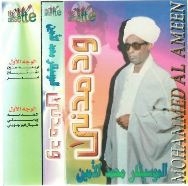 ودمعي