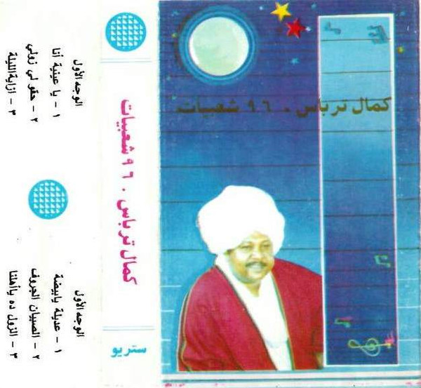 شعبيات ٩٦
