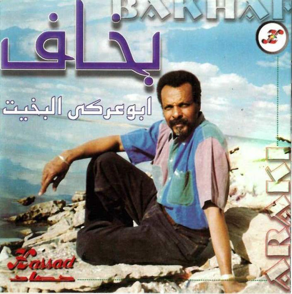 بخاف