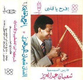 إفرح يا قلبي
