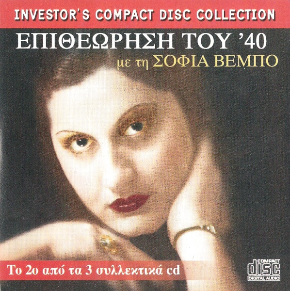  Επιθεώρηση Του '40 CD2