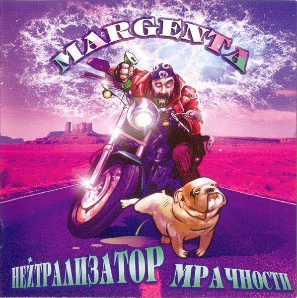 Нейтрализатор Мрачности