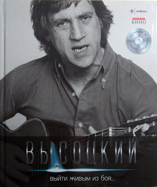 Выйти Живым Из Боя...