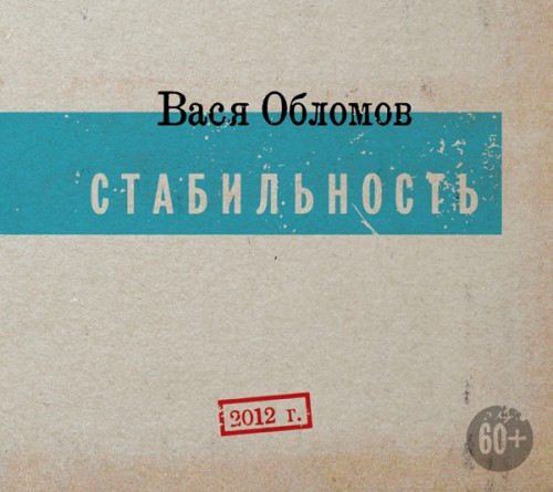 Стабильность