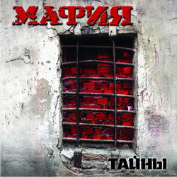 Тайны