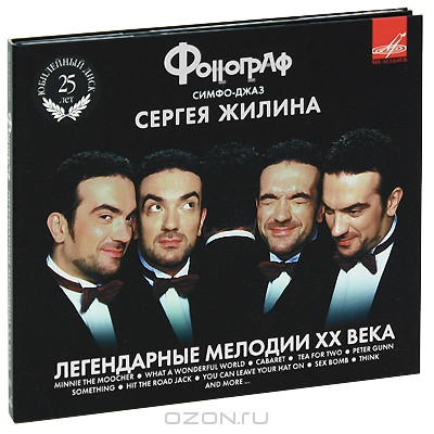 Легендарные Мелодии ХХ Века