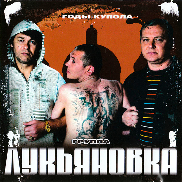 Годы-купола